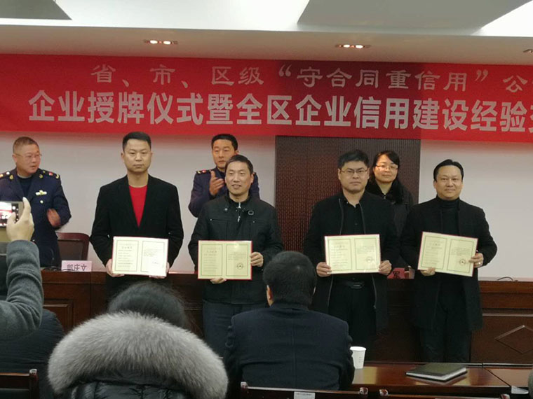 江蘇興宇建設有限公司“守合同重信用企業(yè)”喜獲授牌
